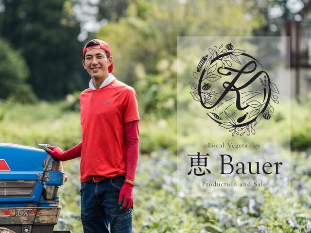 株式会社恵バウアー